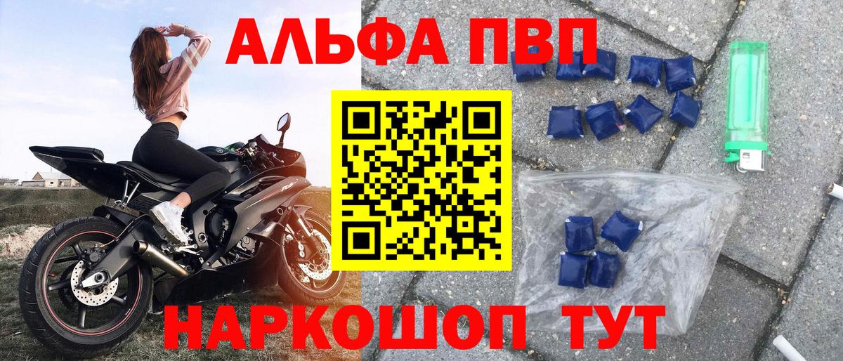 A PVP Соль  как найти закладки  Alfa_PVP крисы CK  Alpha-PVP  Канаш  Вход с VPN 
