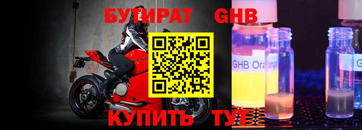 Бутират буратино  Вход с VPN  Канаш 