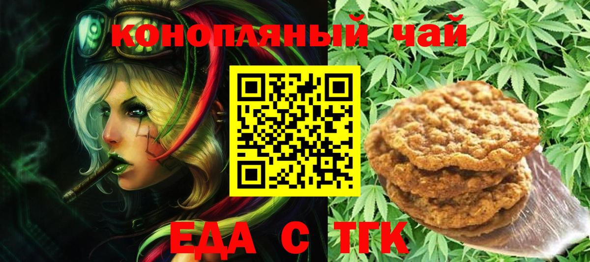 Еда ТГК марихуана  Вход с VPN  Канаш 