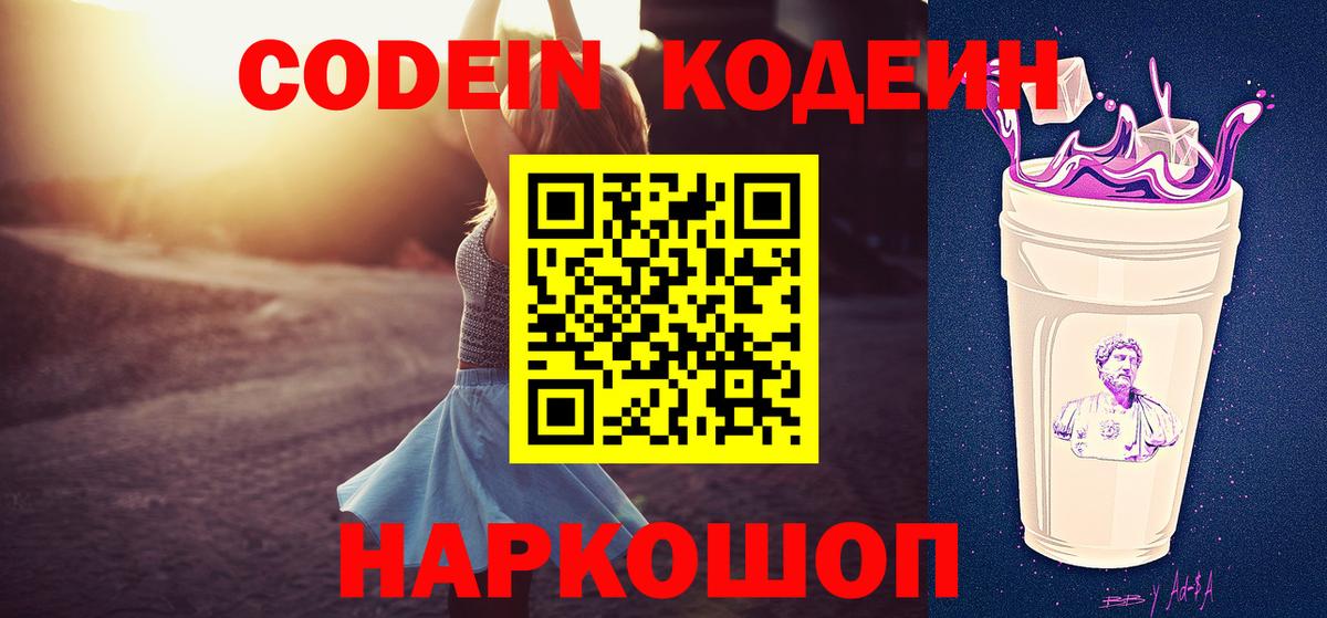Кодеиновый сироп Lean Purple Drank Канаш