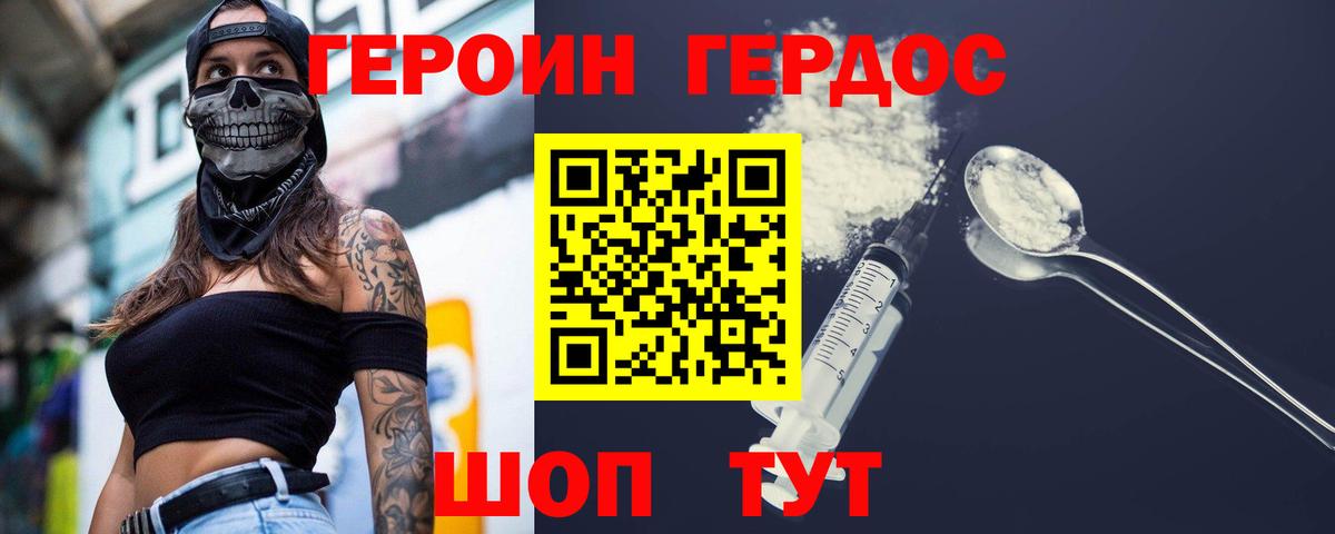Канаш  ГЕРОИН  Вход с VPN  ГЕРОИН Heroin 