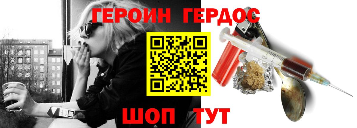 ГЕРОИН хмурый Канаш
