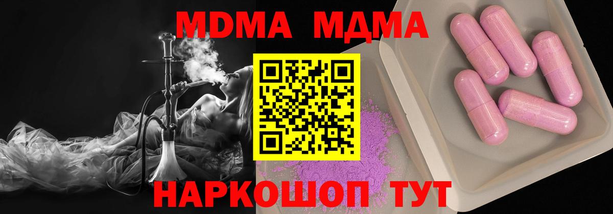 MDMA  МДМА VHQ  Вход с VPN  Канаш  MDMA молли 