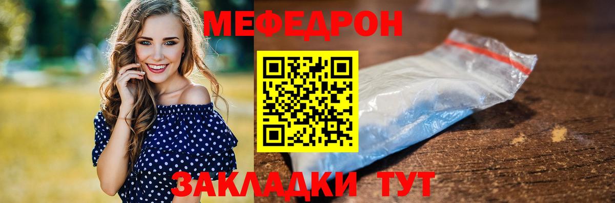 Меф мука Канаш