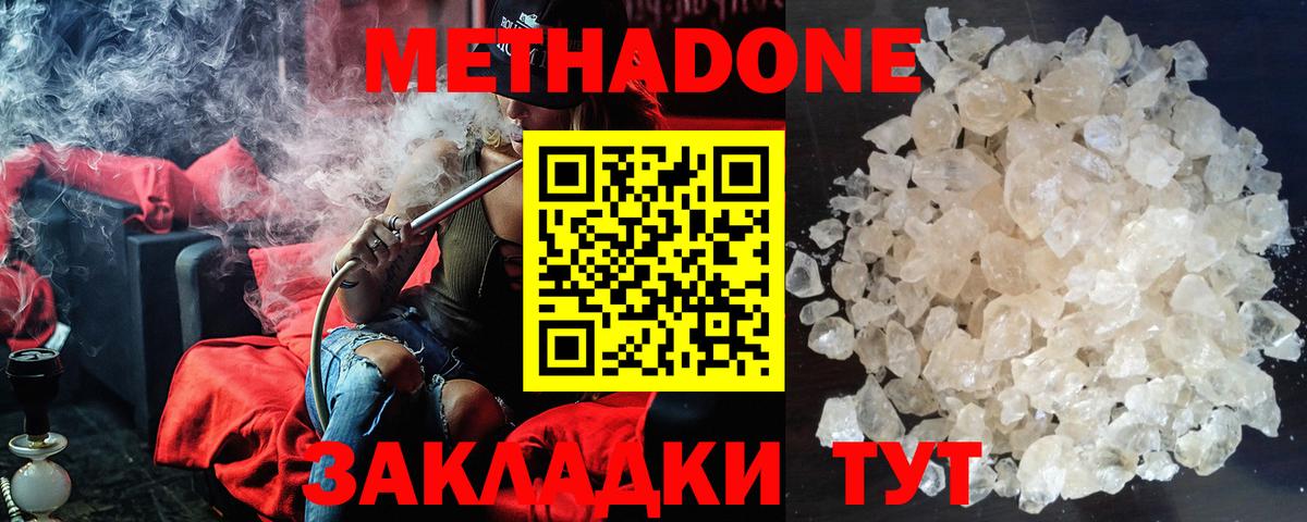 МЕТАДОН белоснежный Канаш